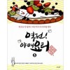 역전 야매요리 1-5 웹툰