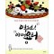 역전 야매요리 1-5 웹툰