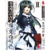 경계선상의호라이즌(1~6완)