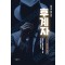 후계자(1~3완) 이원호