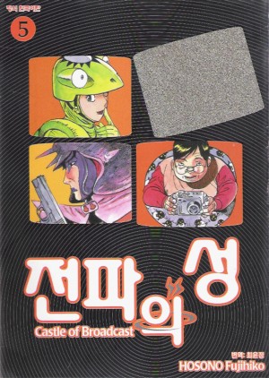 전파의성(1~12)