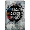 우리소대 부소대장은 백만장자 1-15완결 현대 판타지