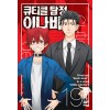 큐티클탐정 이나바 1-10