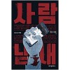 사람냄새(1~1) 웹툰