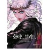 화이트블러드(1~3) 웹툰