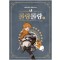 롤랑롤랑(1~3) 웹툰