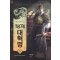 1874 대혁명 1-23완결 역사판타지