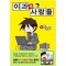 이과계사람들(1~1) 웹툰
