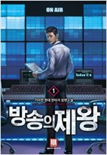 방송의제왕(1~9완) 현대
