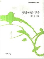 달을 따라 걷다 (시집)