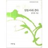 달을 따라 걷다 (시집)