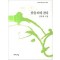 달을 따라 걷다 (시집)