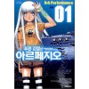 푸른 강철의 아르페지오 1-14
