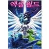 코믹 액셀월드(1~8완)