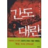 간도대란(1~2완)유호