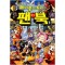 코믹메이플스토리 공식팬북(1~2)