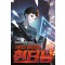 거래로 강해지는 헌터님 1-10완결 현대 판타지