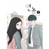 연놈(1~12) 웹툰