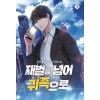 재벌을 넘어 귀족으로 1-11완결 현대 판타지대