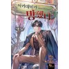 아카데미가망했다(1~8완) 판타지