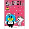 윌유메리미(1~2) 웹툰