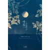 야화 태초의신(단편) 셀레네