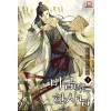 비급먹는 학사님 1-8 완결 신무협 소설