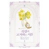 사랑이교차하는시간(1~2완)하노