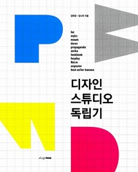 디자인스튜디오독립기(단편) 임나리