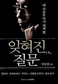 잊혀진질문(단편) 차동엽