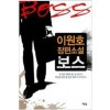보스 1~2완결