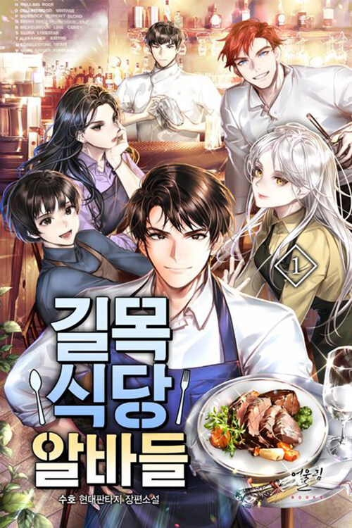 길목식당알바들(1~10완) 현대