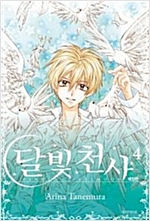 달빛천사 애장판(1~4완) 미개봉 소장용