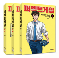 퍼펙트게임 시즌1~시즌3 총14권 웹툰