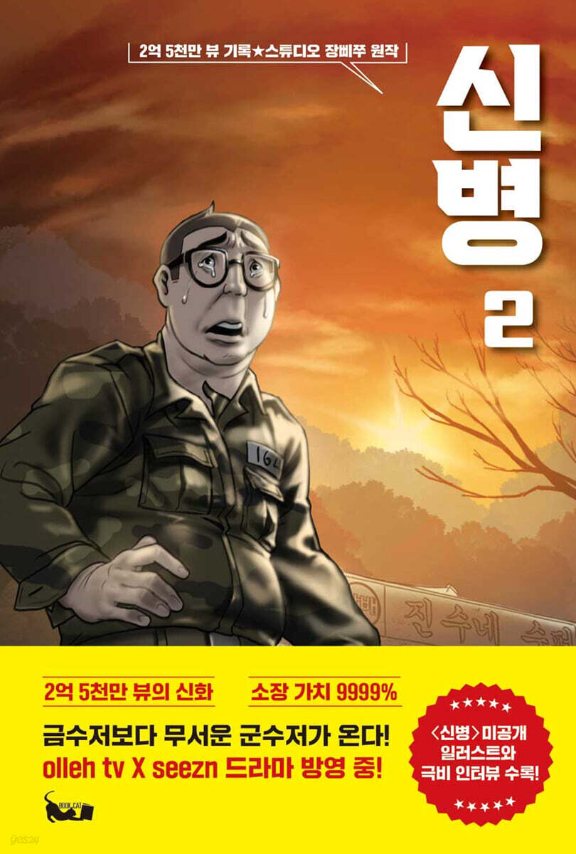 신병 1-2완결 웹툰만화