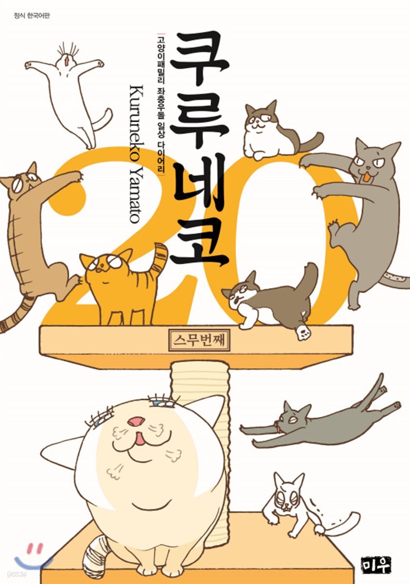 쿠루네코 1-8 제이툰