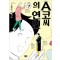 A코씨의연인