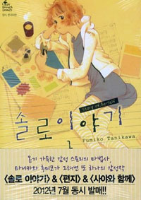 솔로이야기(1~7)