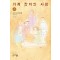 기계장치의사랑(1~2완)