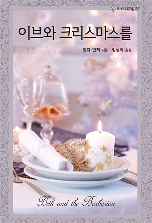 이브와크리스마스를(HQ-576)