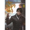 나는 헌터가 싫다 1-13완결 현대 판타지