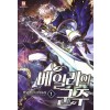 베일리의 군주 1-14 완결 판타지 소설