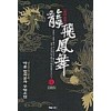용비봉무(1-3완) 정치풍자무협소설
