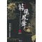 용비봉무(1-3완) 정치풍자무협소설