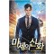 마제의 신화 1-5 완결 현대 판타지