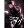 두 번 사는 랭커 1-32 완결 판타지 소설