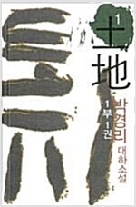 토지 양장본