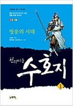 천웨이동 수호지(1~6) 올컬러