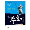 천웨이동 수호지(1~6) 올컬러