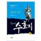 천웨이동 수호지(1~6) 올컬러